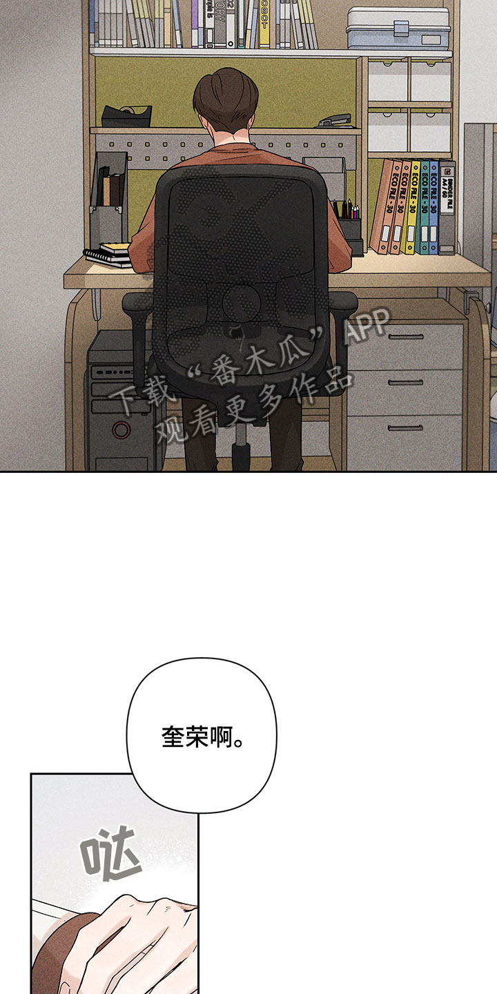 《别让我心动》第6章说不出口 第19页