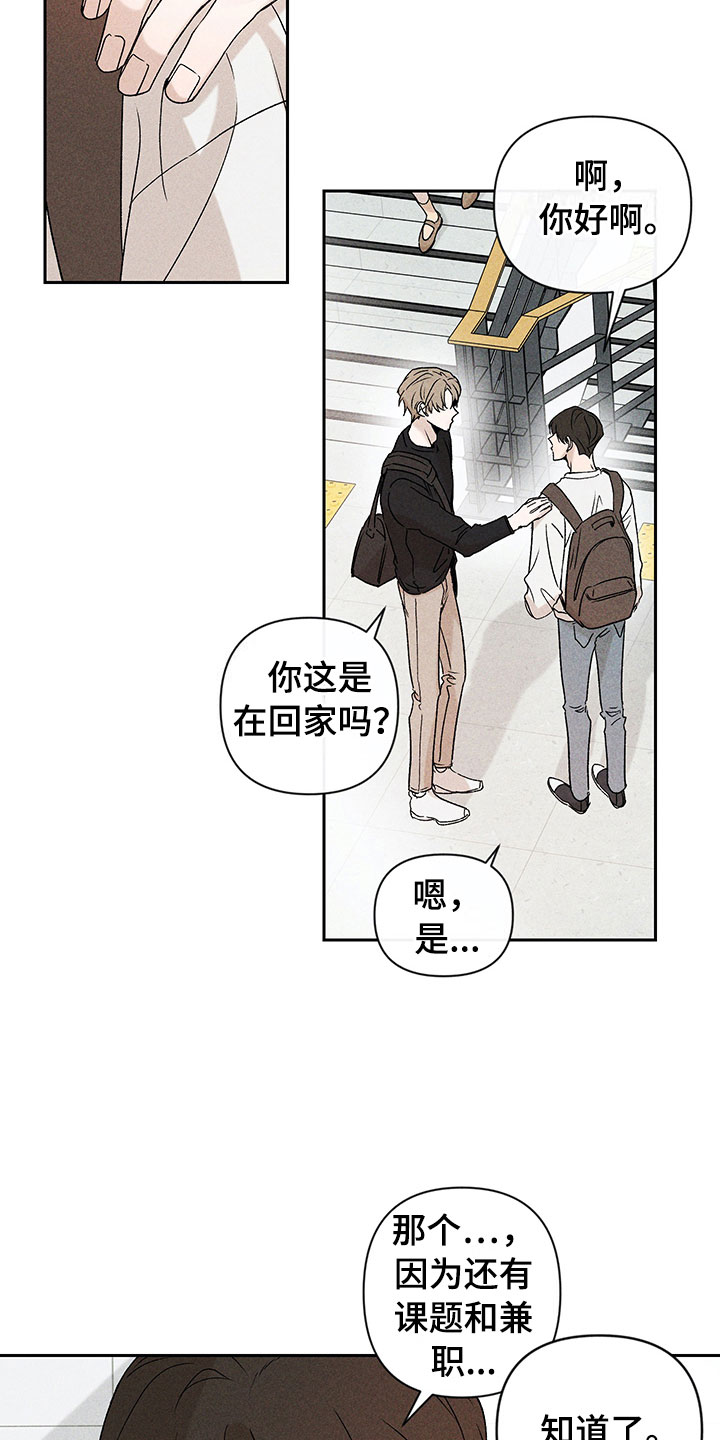 《别让我心动》第6章说不出口 第20页