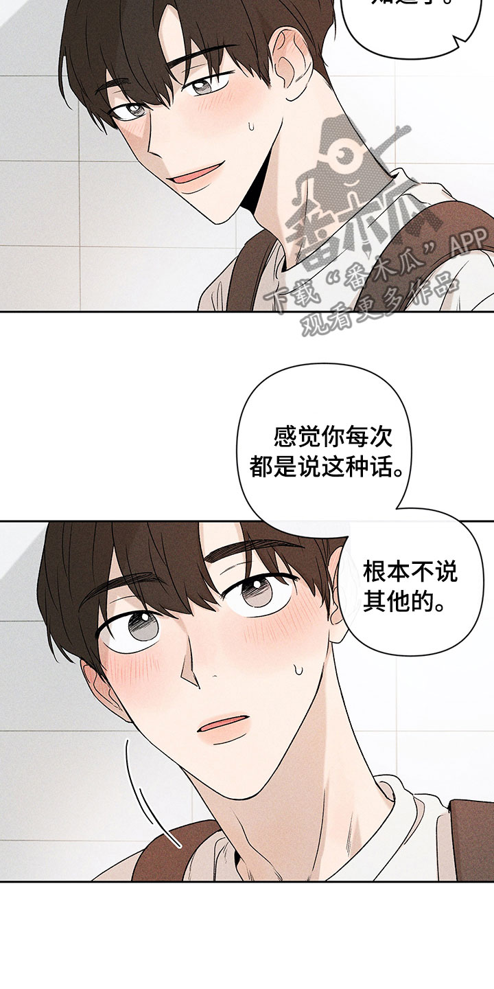《别让我心动》第6章说不出口 第21页