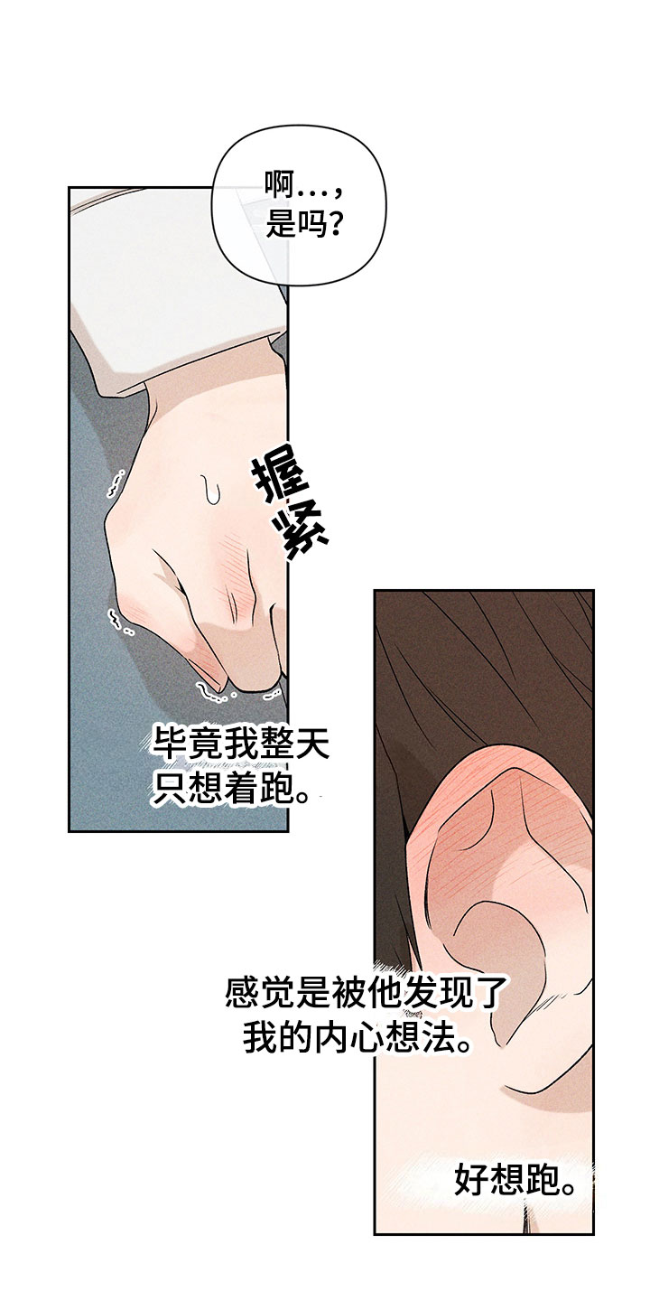 《别让我心动》第6章说不出口 第22页