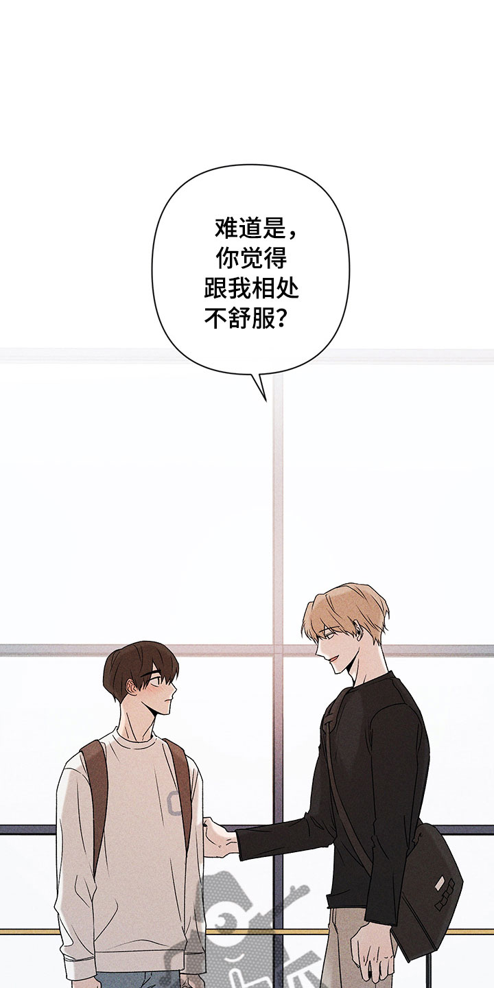 《别让我心动》第6章说不出口 第23页