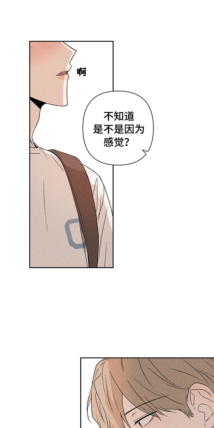 《别让我心动》第6章说不出口 第25页