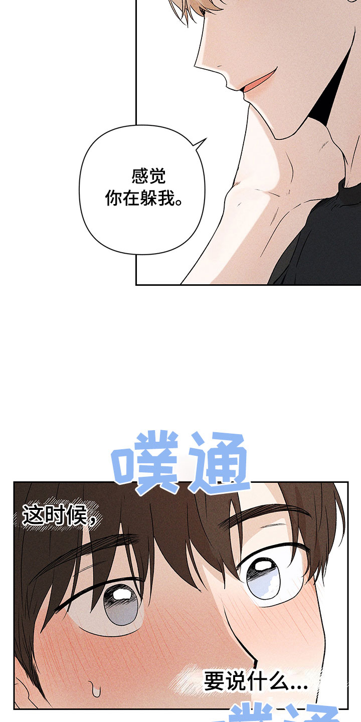 《别让我心动》第6章说不出口 第26页