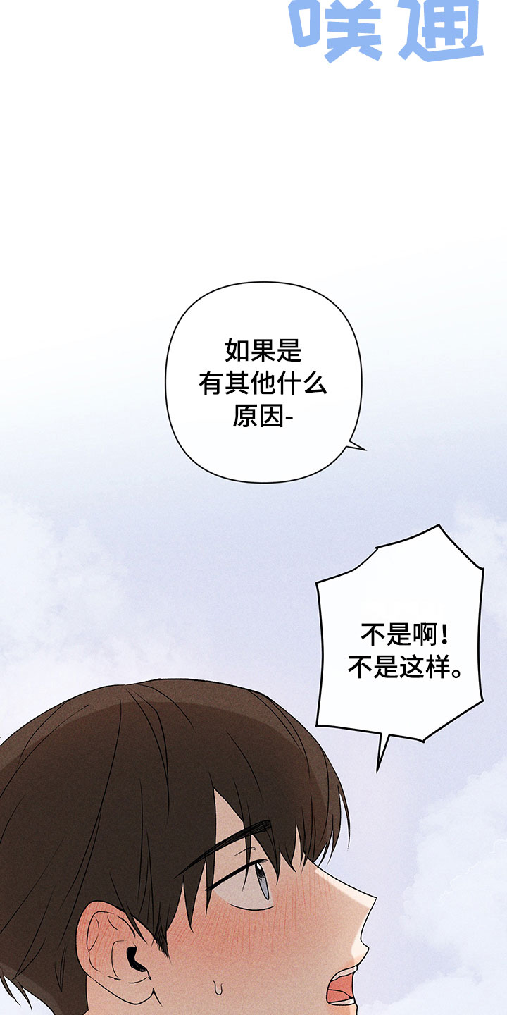 《别让我心动》第6章说不出口 第27页