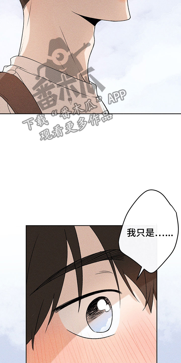 《别让我心动》第6章说不出口 第28页