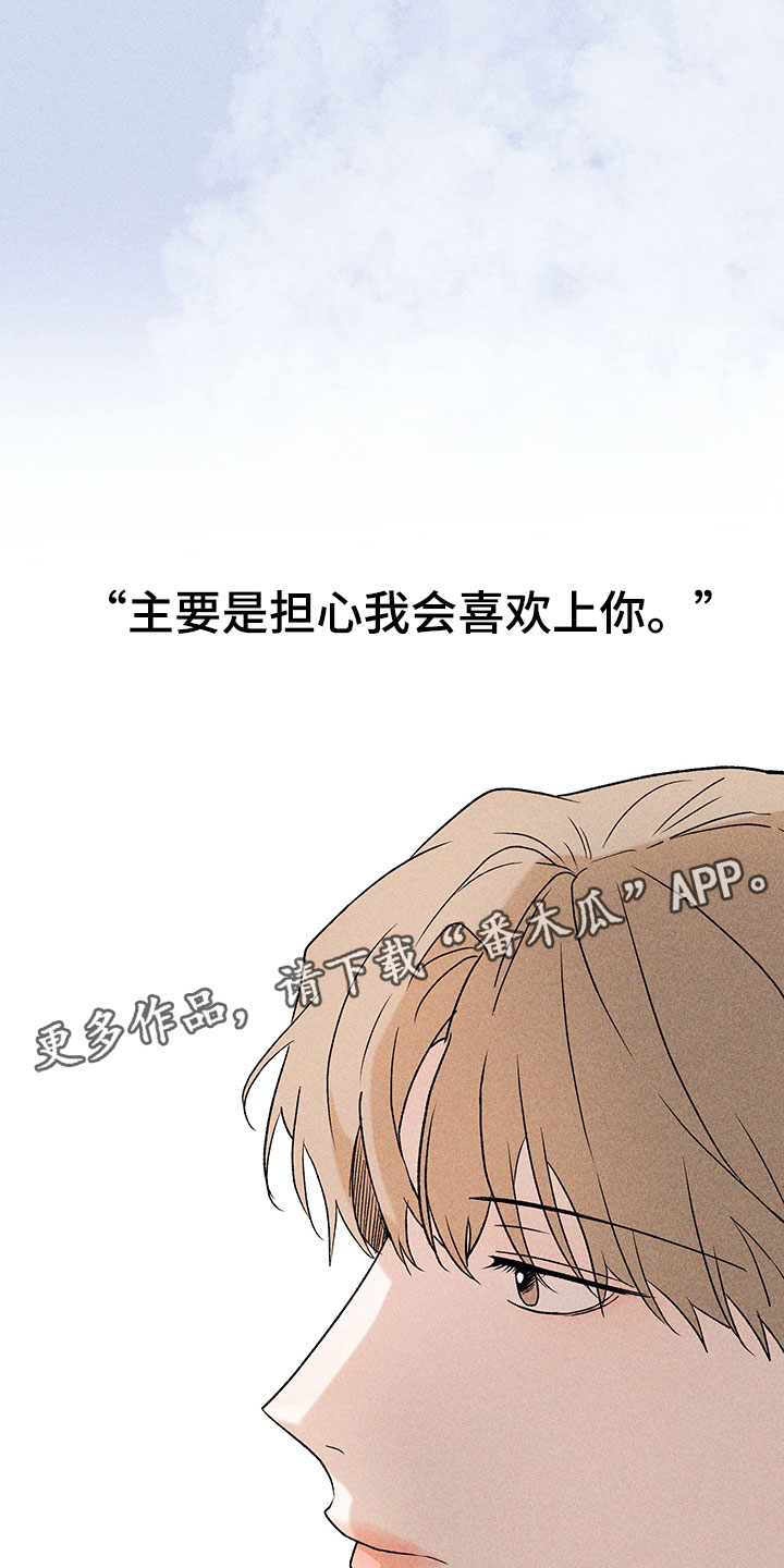 《别让我心动》第6章说不出口 第30页