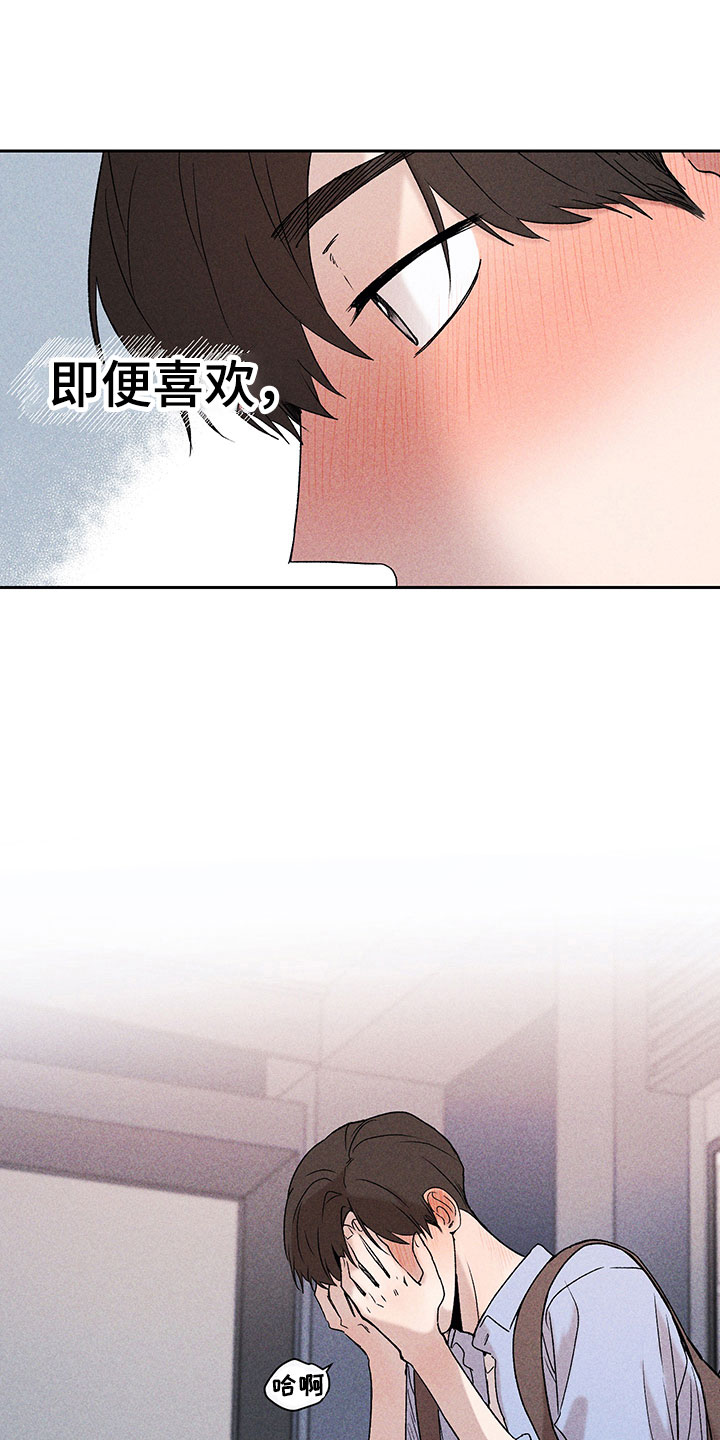 《别让我心动》第6章说不出口 第3页