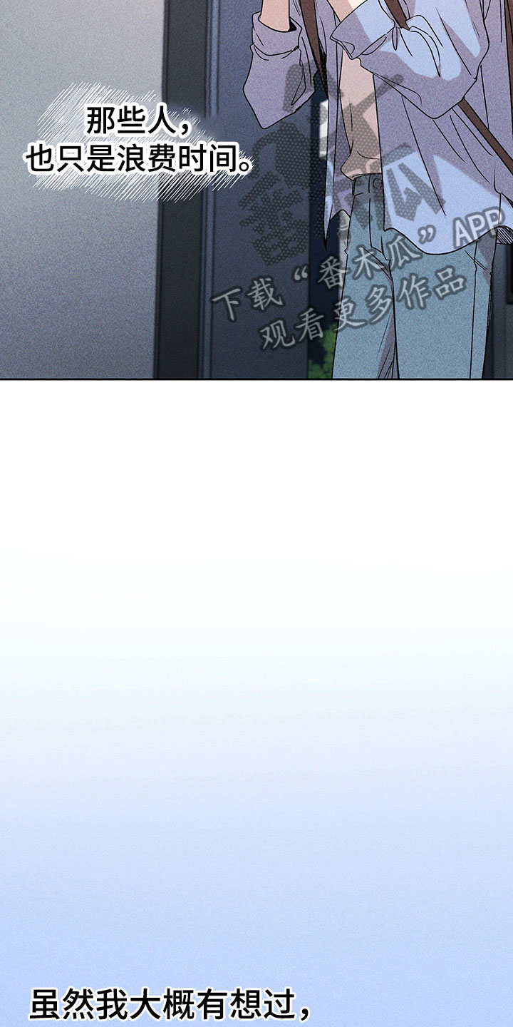 《别让我心动》第6章说不出口 第4页