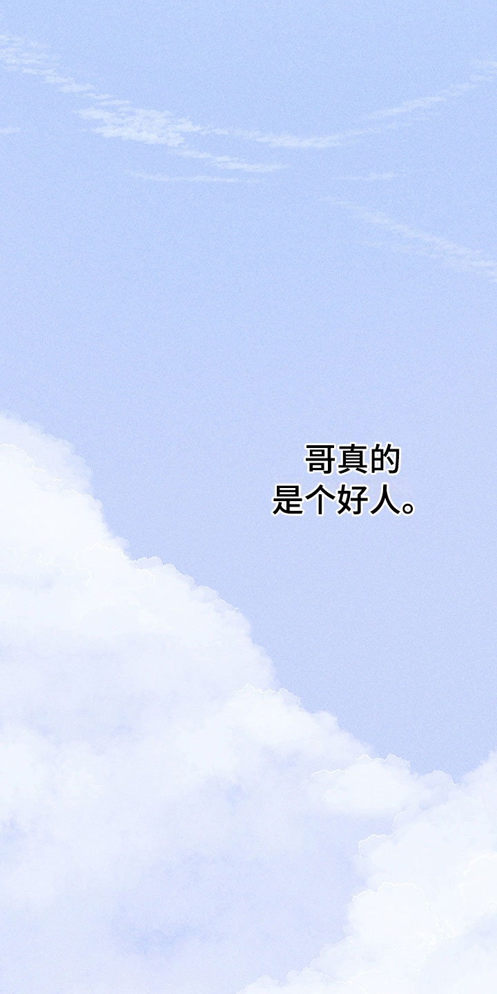 《别让我心动》第6章说不出口 第5页