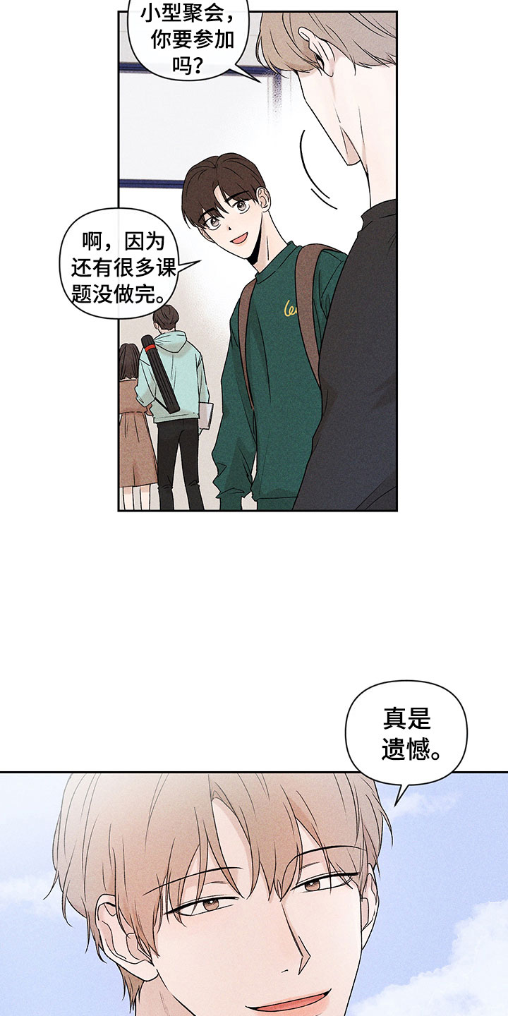 《别让我心动》第6章说不出口 第8页