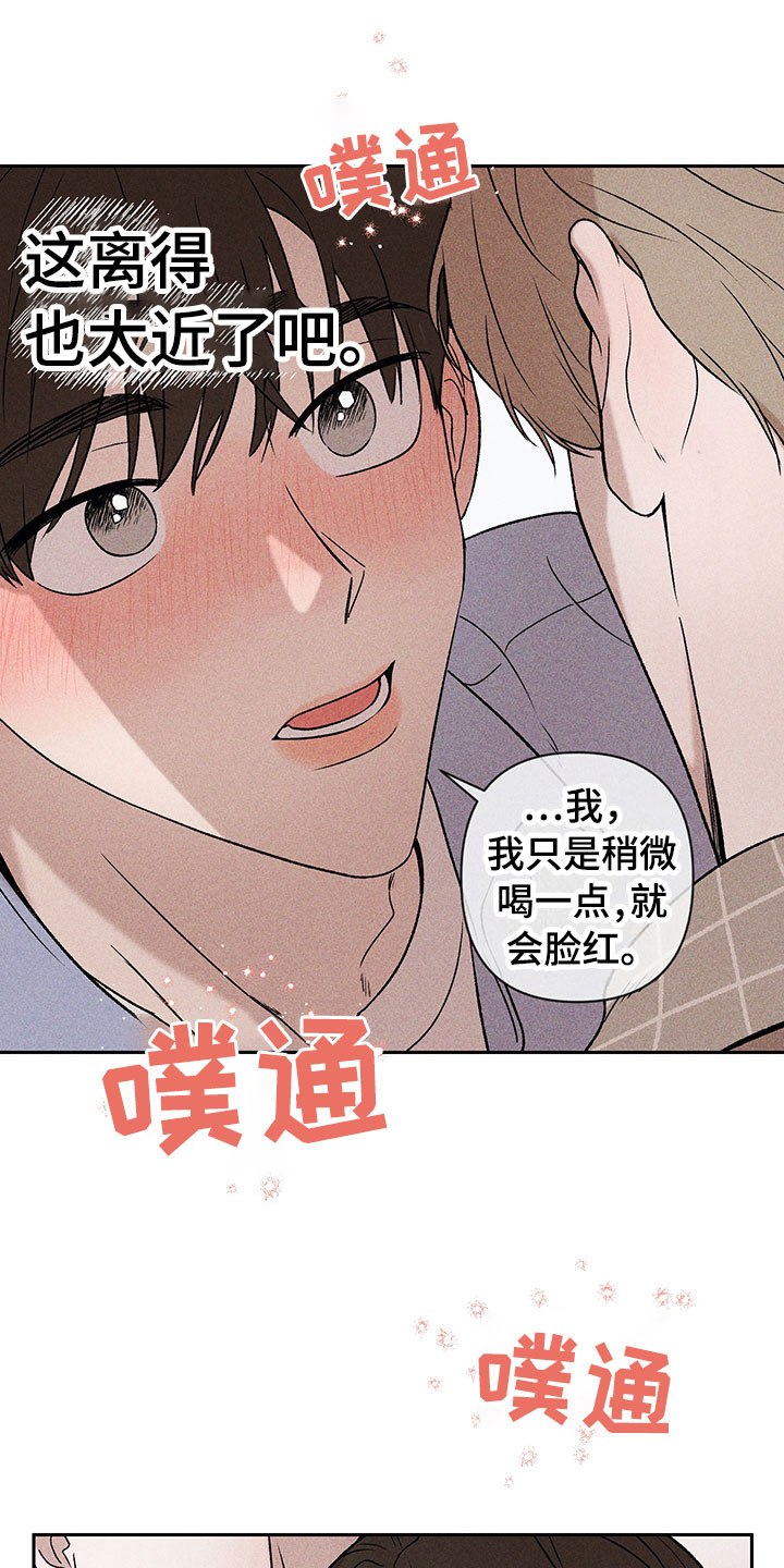 《别让我心动》第4章巧克力奶 第10页