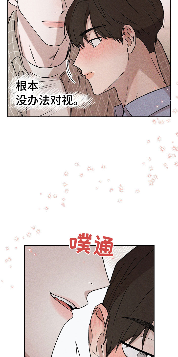 《别让我心动》第4章巧克力奶 第11页