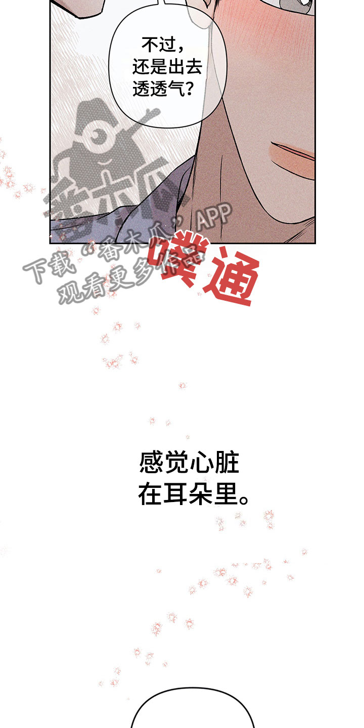 《别让我心动》第4章巧克力奶 第12页