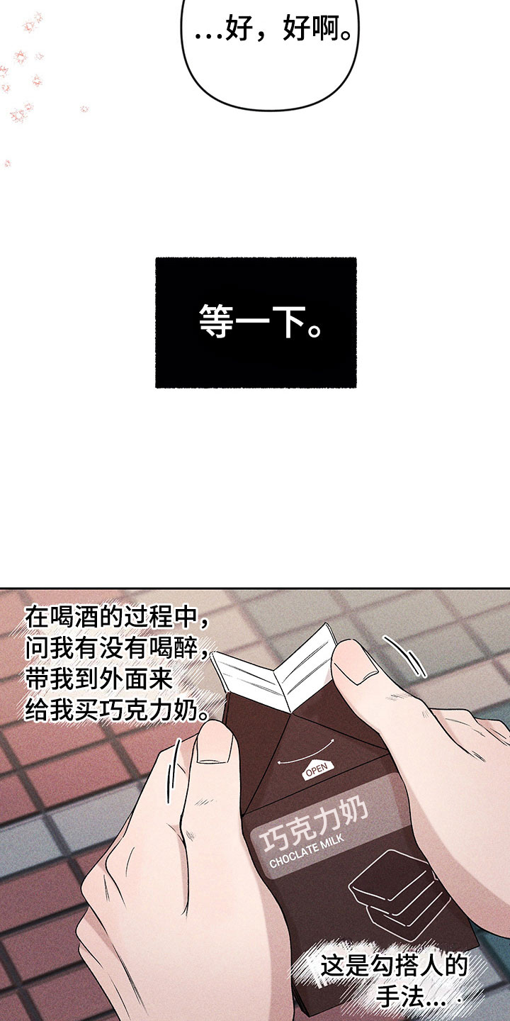 《别让我心动》第4章巧克力奶 第13页