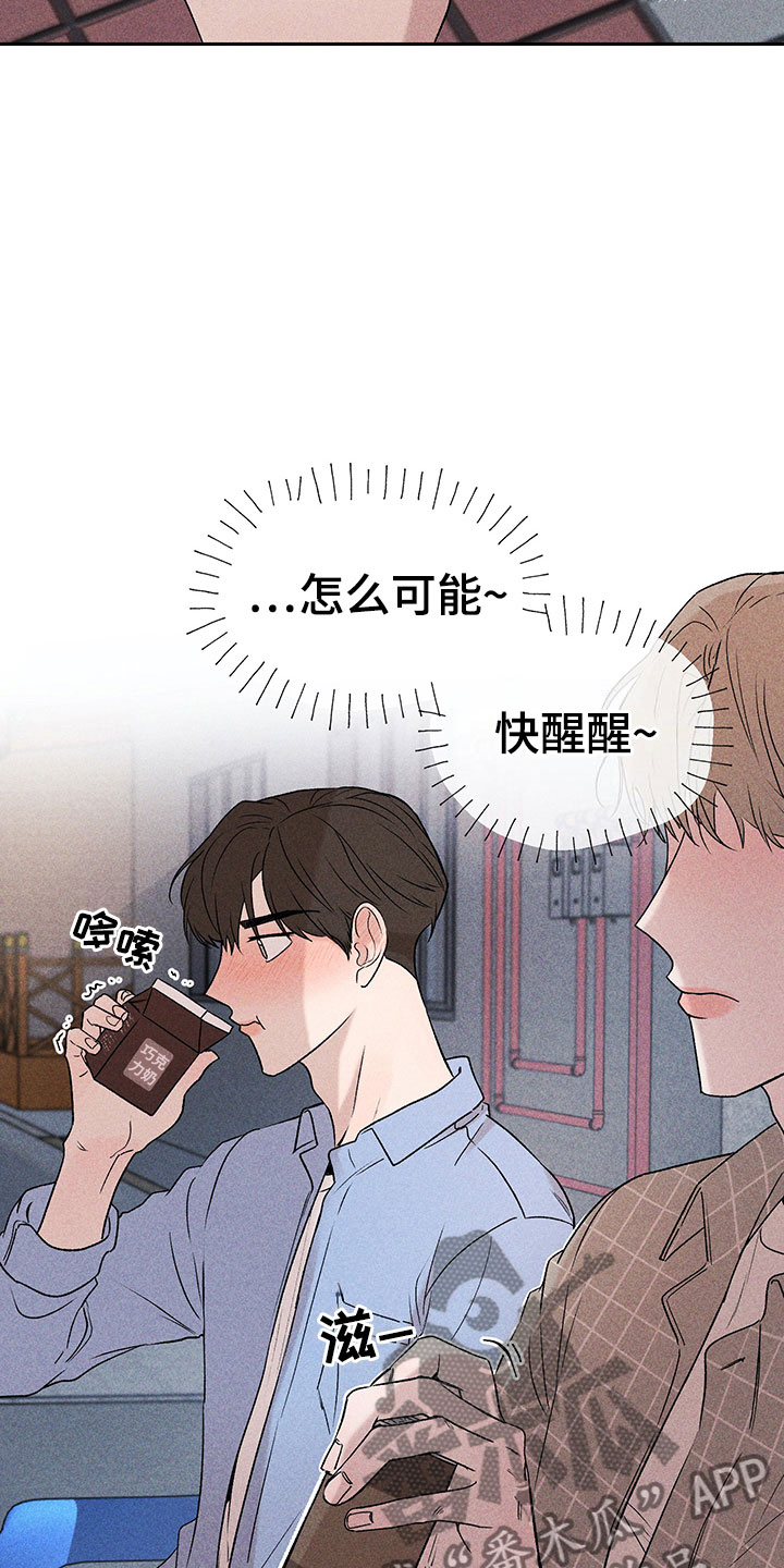 《别让我心动》第4章巧克力奶 第14页