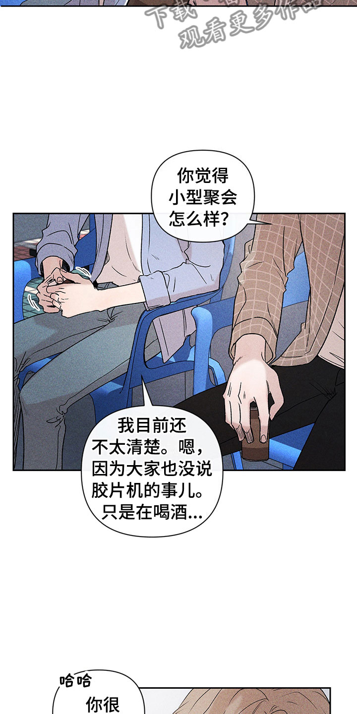 《别让我心动》第4章巧克力奶 第15页