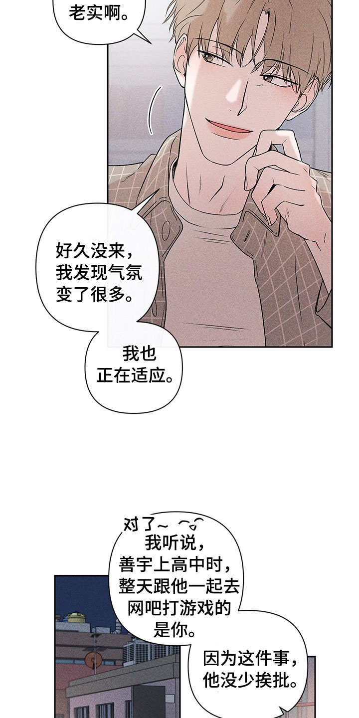 《别让我心动》第4章巧克力奶 第16页