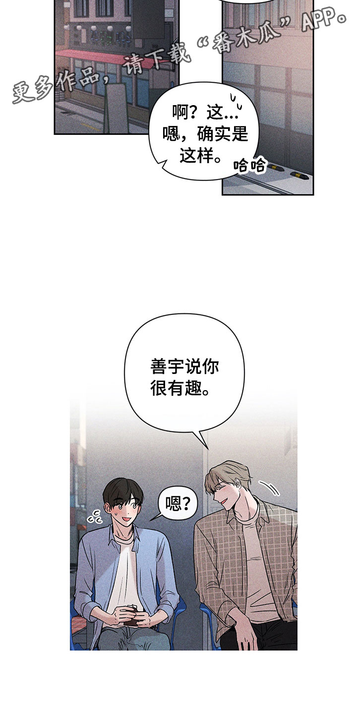 《别让我心动》第4章巧克力奶 第17页