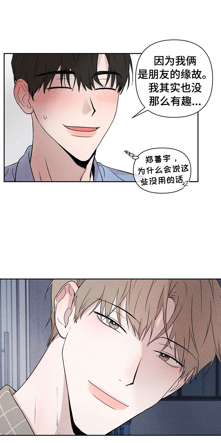 《别让我心动》第4章巧克力奶 第18页