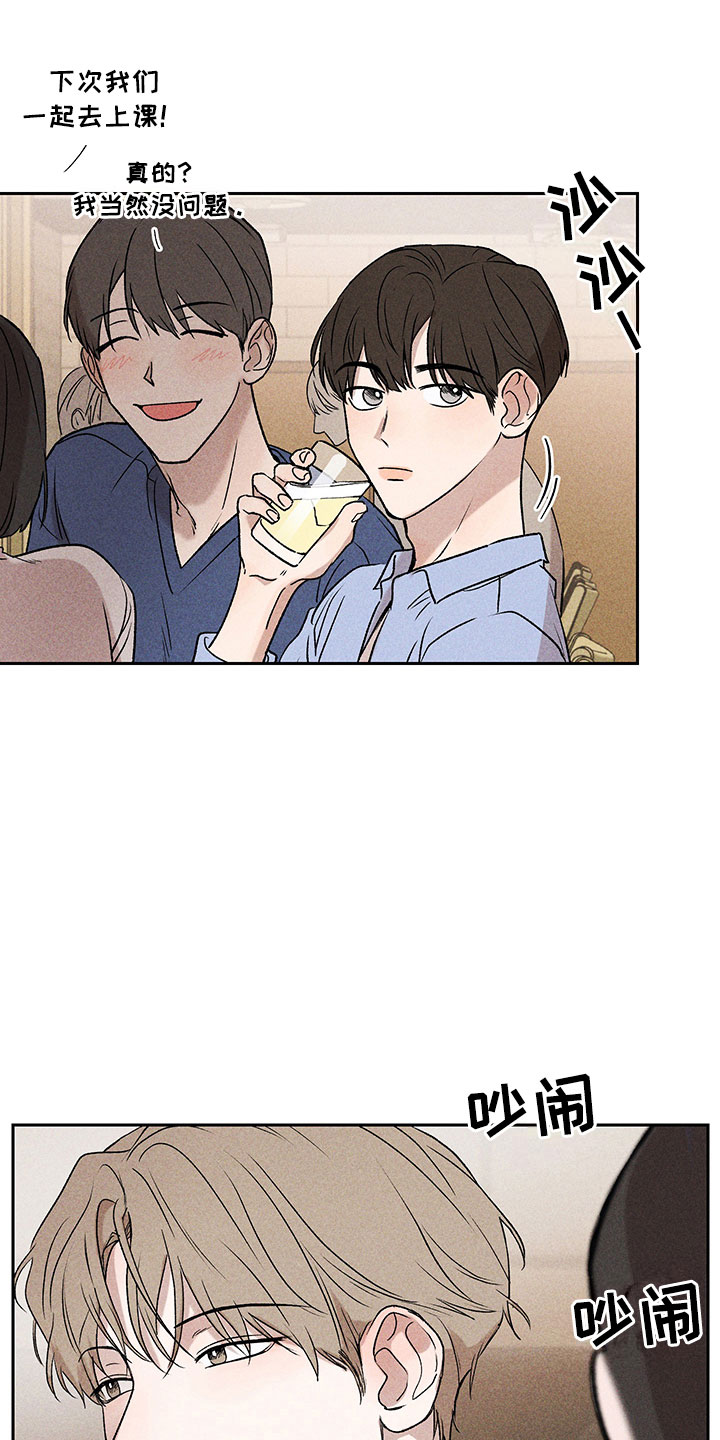 《别让我心动》第4章巧克力奶 第1页