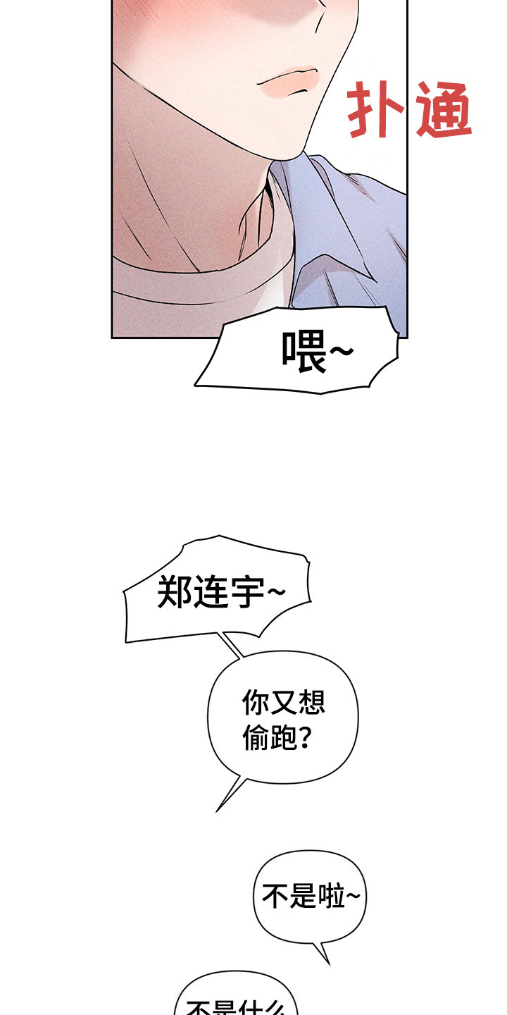 《别让我心动》第4章巧克力奶 第21页