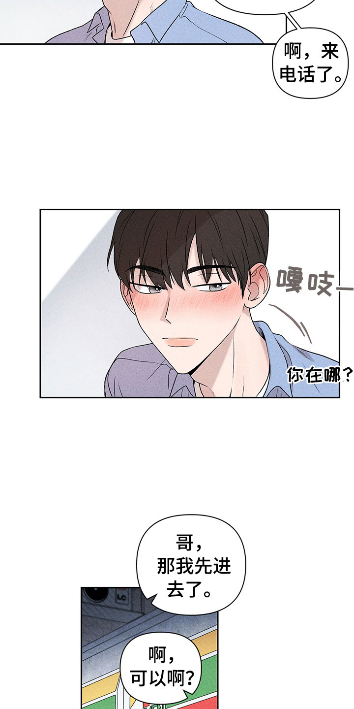 《别让我心动》第4章巧克力奶 第23页