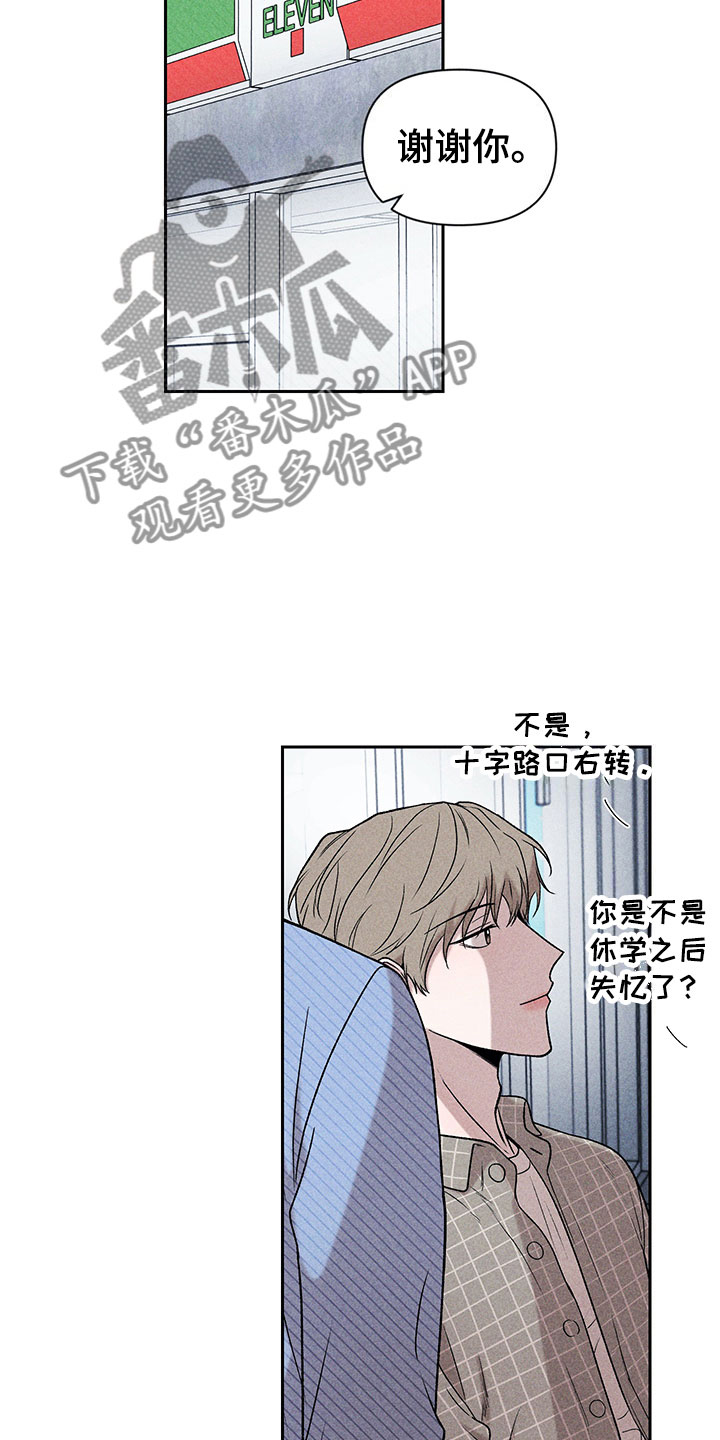 《别让我心动》第4章巧克力奶 第24页