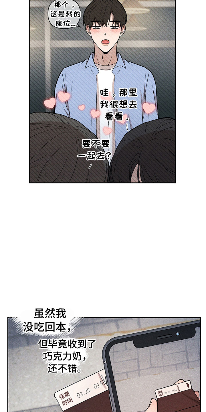 《别让我心动》第4章巧克力奶 第27页