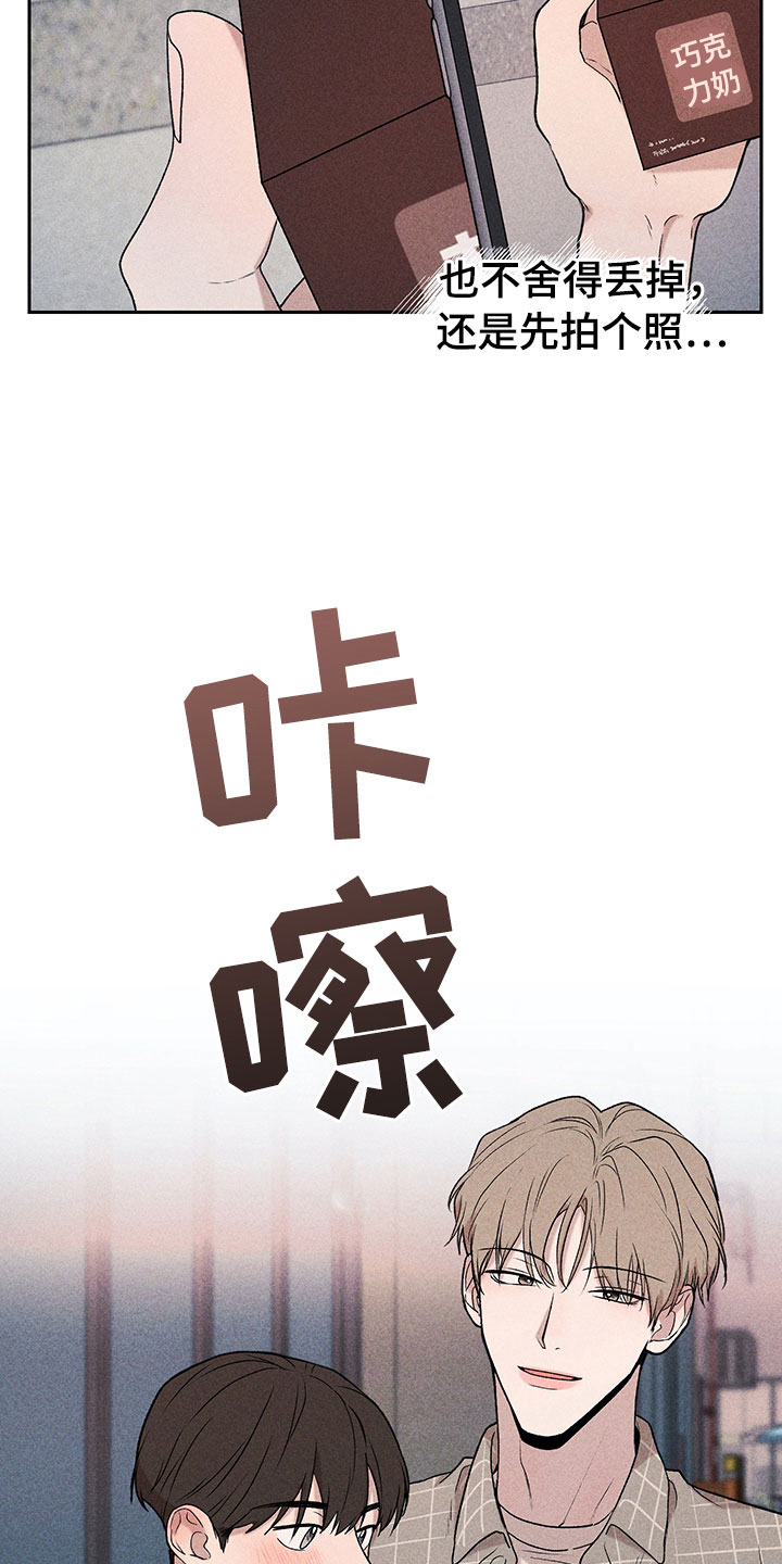 《别让我心动》第4章巧克力奶 第28页