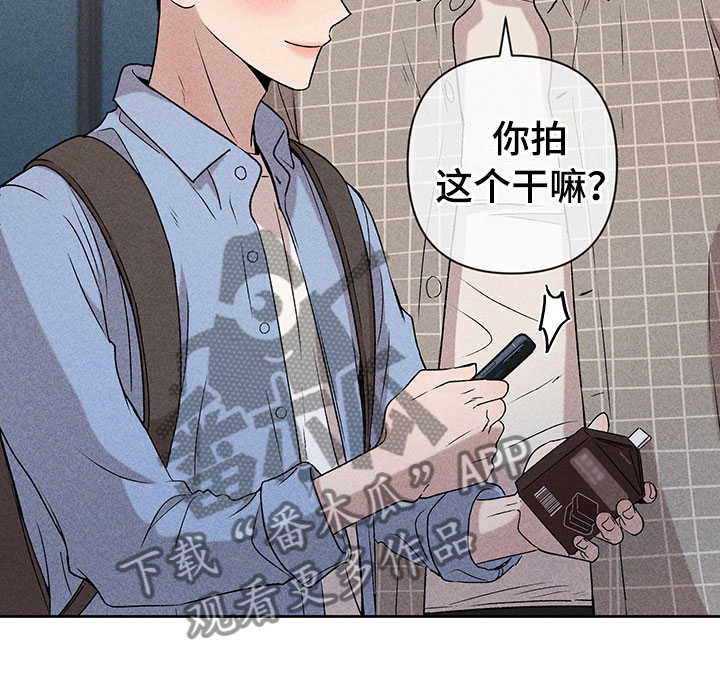 《别让我心动》第4章巧克力奶 第29页