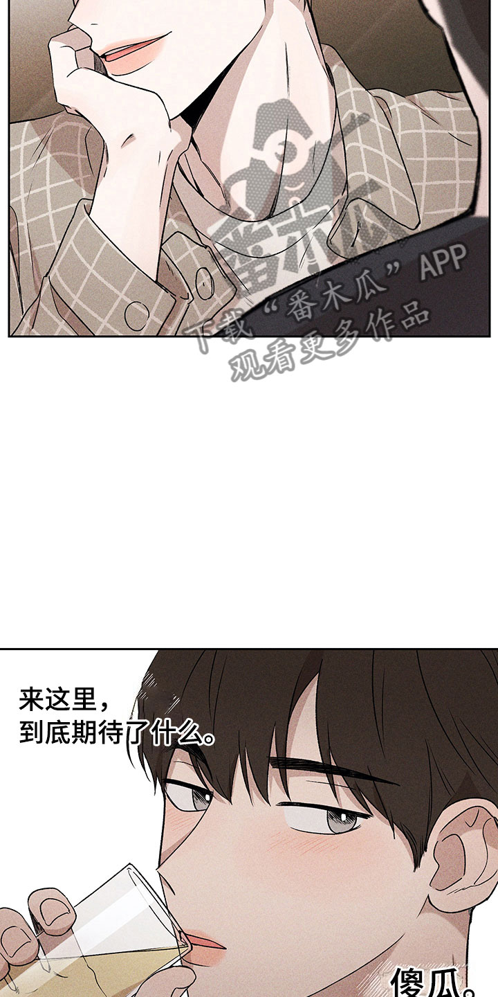 《别让我心动》第4章巧克力奶 第2页