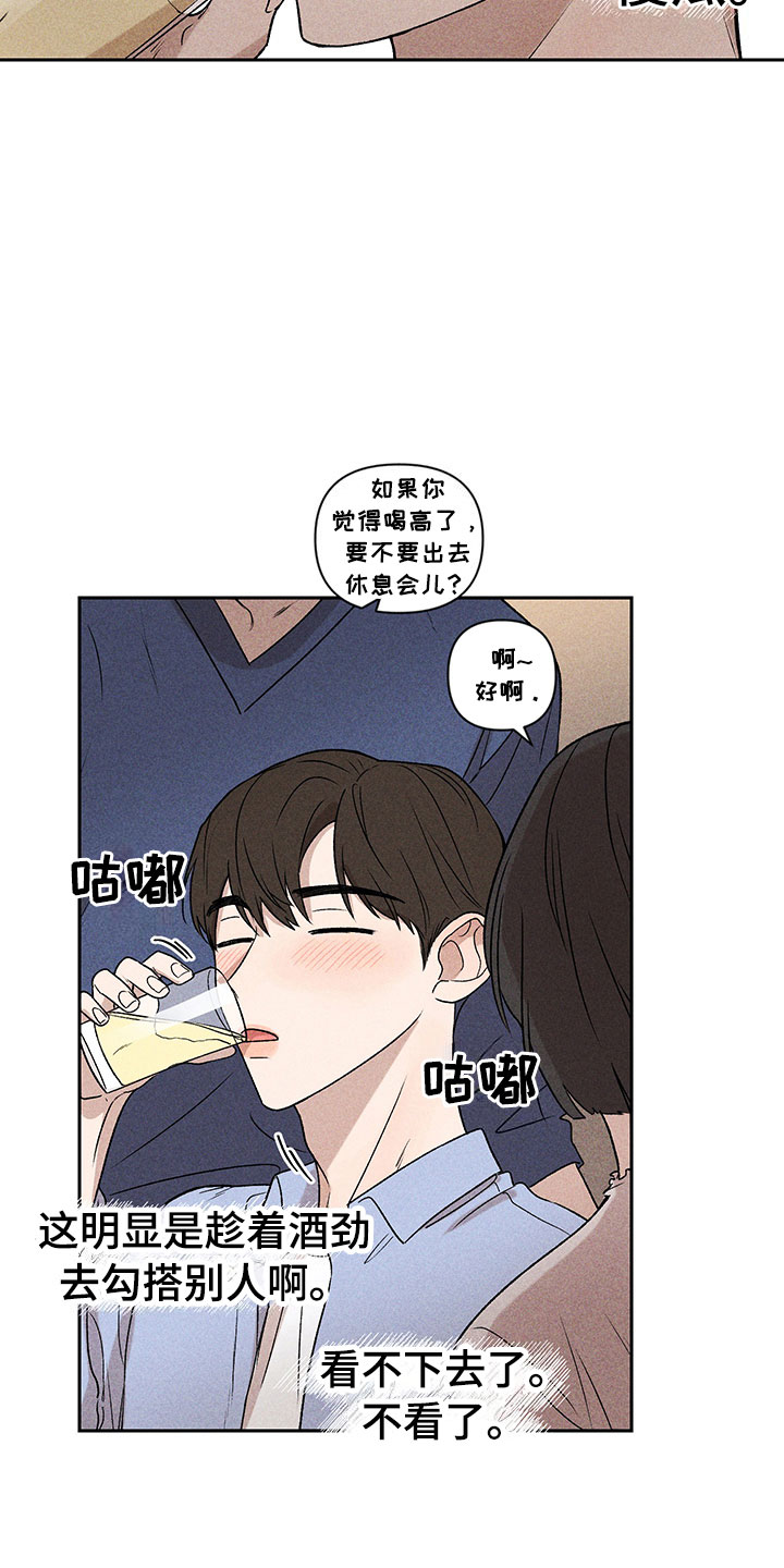 《别让我心动》第4章巧克力奶 第3页