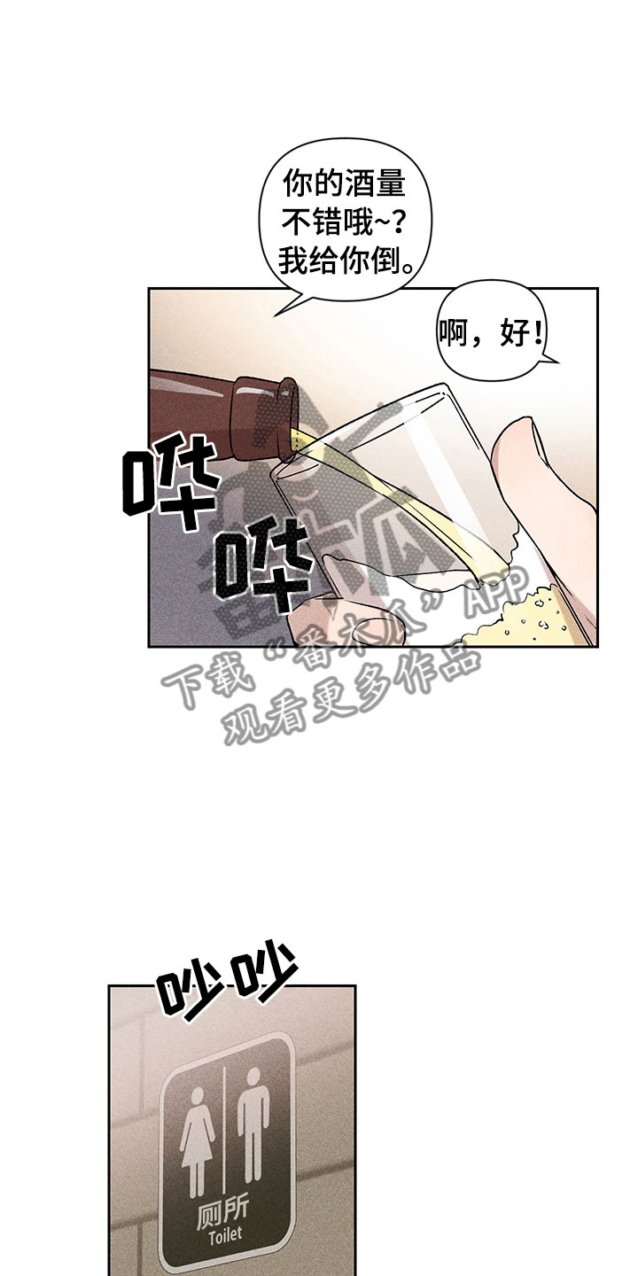 《别让我心动》第4章巧克力奶 第4页