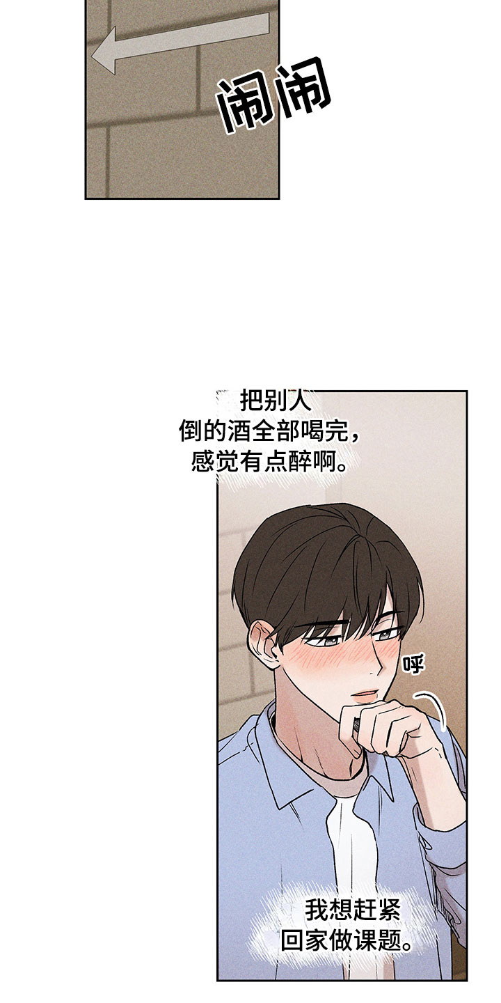 《别让我心动》第4章巧克力奶 第5页