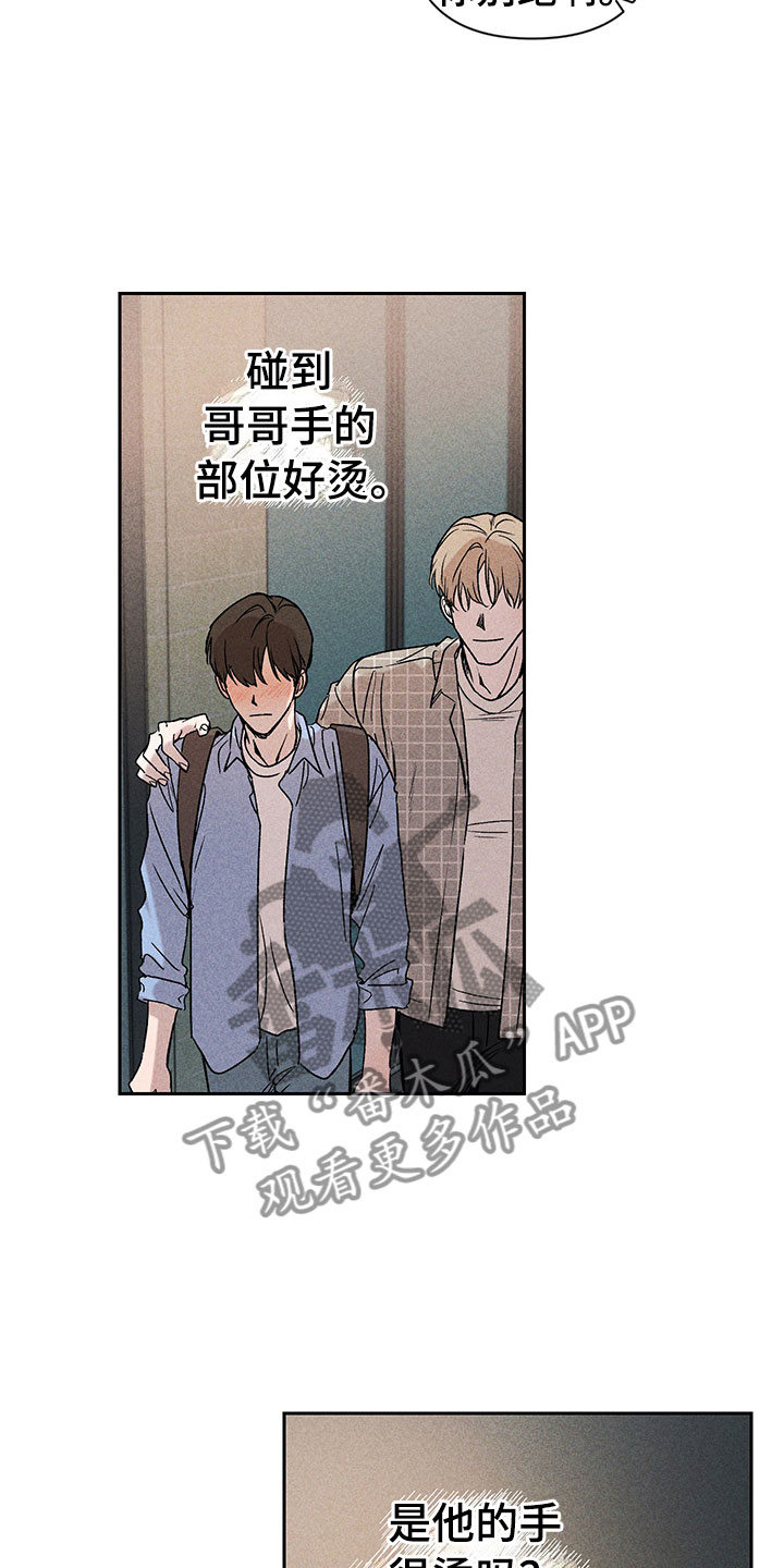 《别让我心动》第5章超越期待 第10页