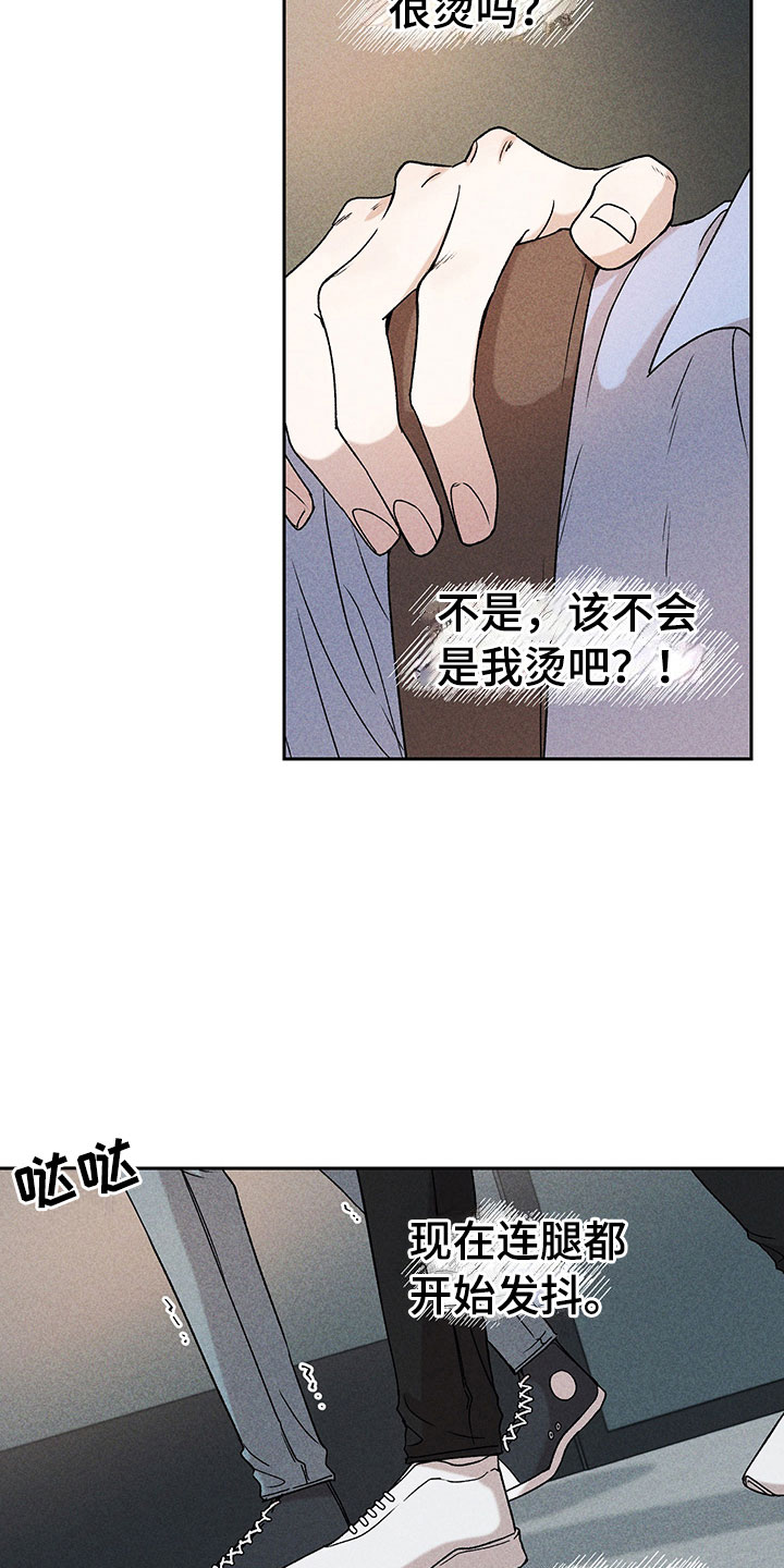《别让我心动》第5章超越期待 第11页