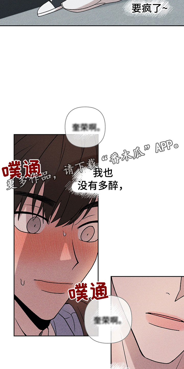 《别让我心动》第5章超越期待 第12页
