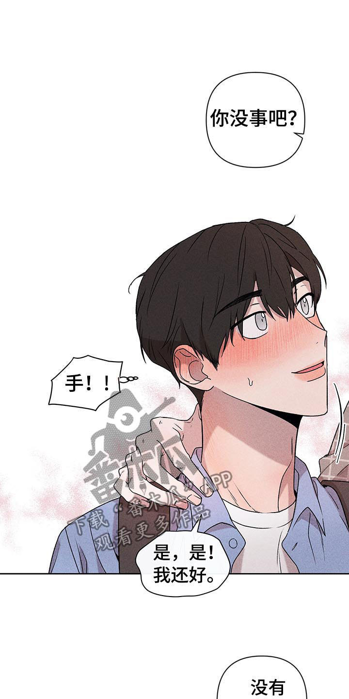 《别让我心动》第5章超越期待 第15页