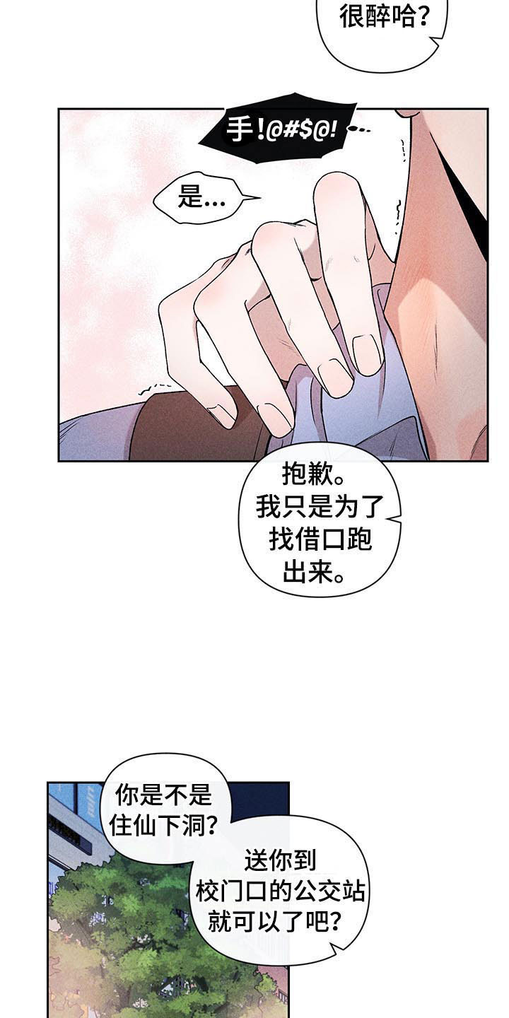 《别让我心动》第5章超越期待 第16页
