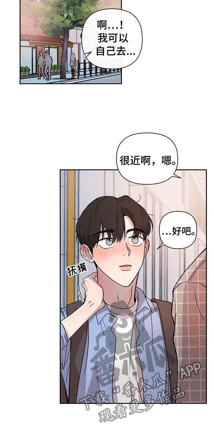 《别让我心动》第5章超越期待 第17页