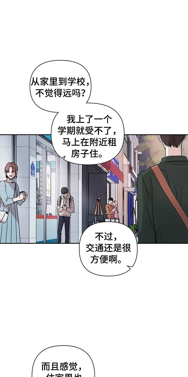 《别让我心动》第5章超越期待 第18页