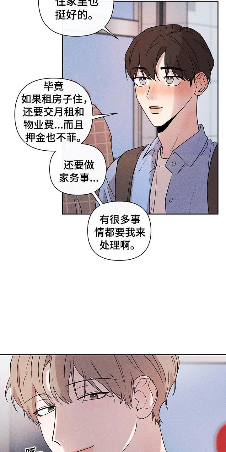 《别让我心动》第5章超越期待 第19页