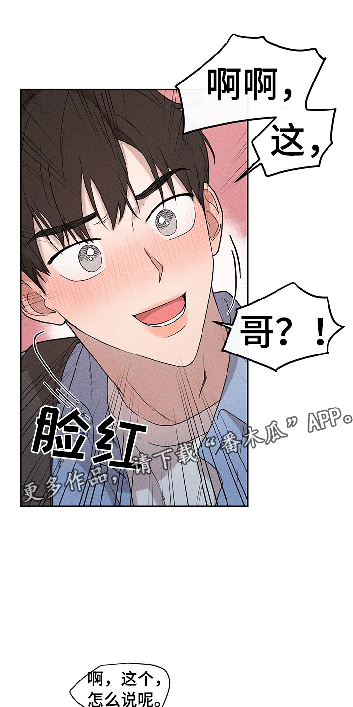 《别让我心动》第5章超越期待 第1页