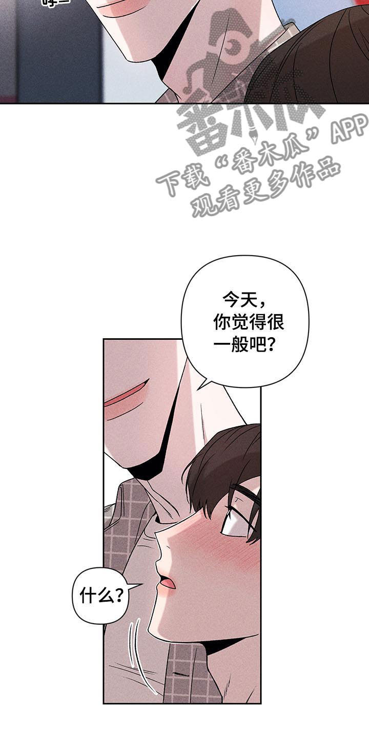 《别让我心动》第5章超越期待 第20页