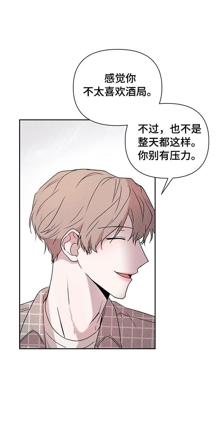《别让我心动》第5章超越期待 第21页