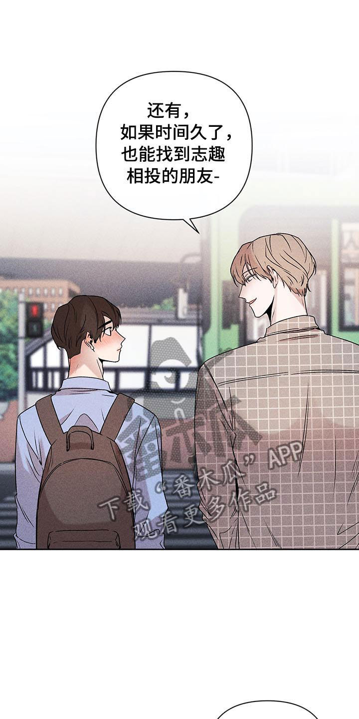 《别让我心动》第5章超越期待 第22页