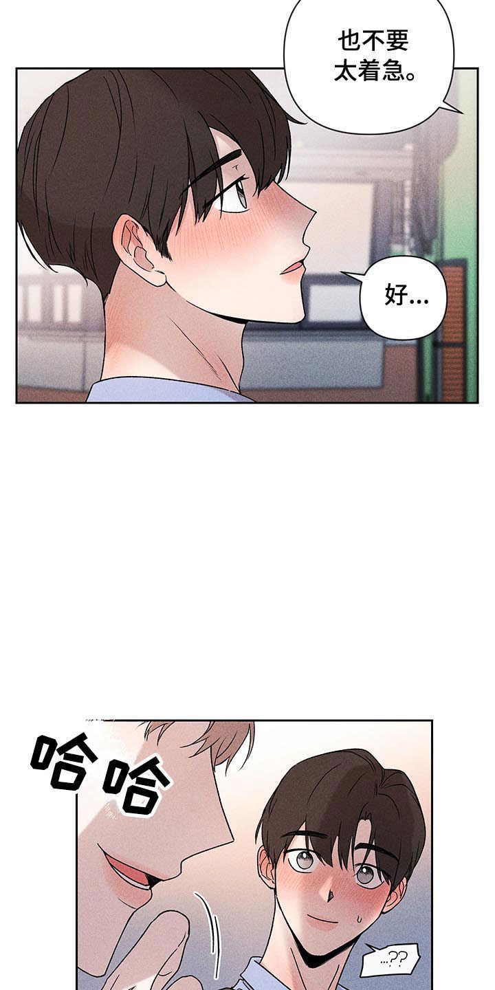 《别让我心动》第5章超越期待 第23页