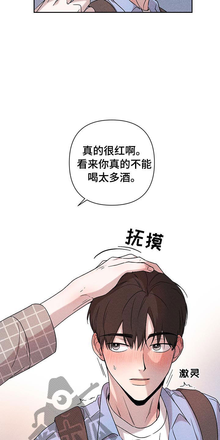 《别让我心动》第5章超越期待 第24页
