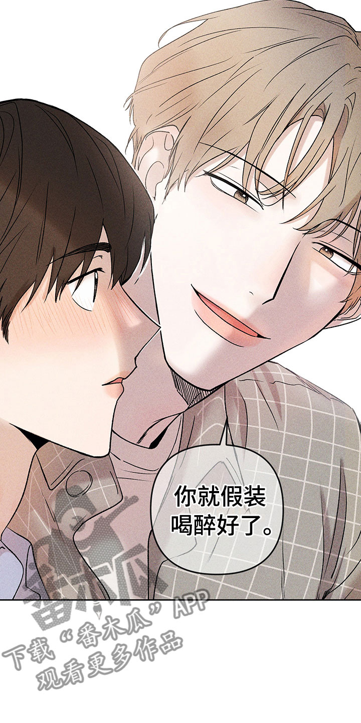 《别让我心动》第5章超越期待 第5页