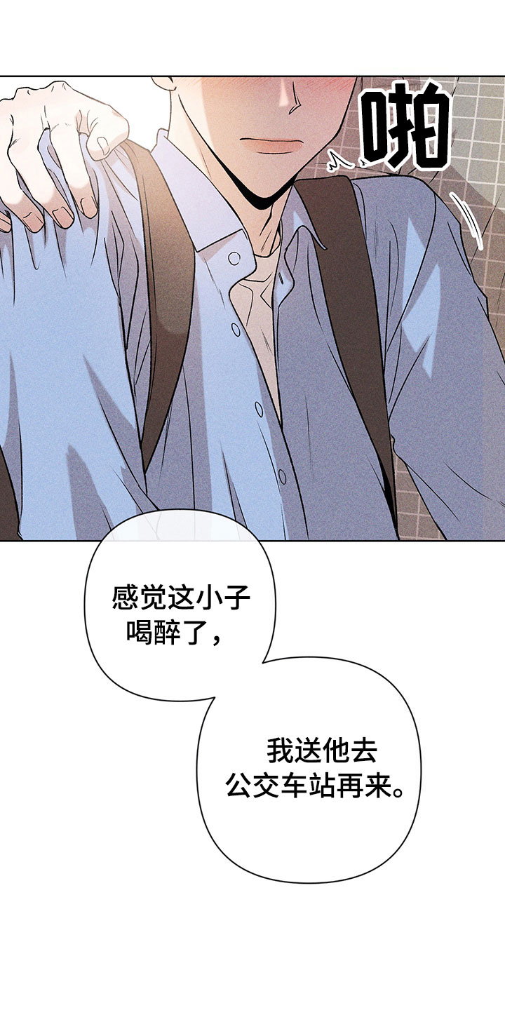 《别让我心动》第5章超越期待 第6页